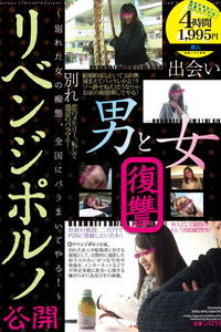 Poster for Revenge Porno - Stupid Ex Girlfriends Leaked All Over The Country