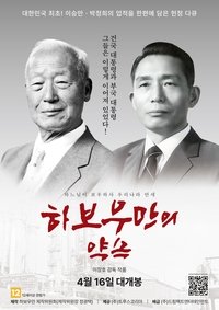 Habouman's Promise