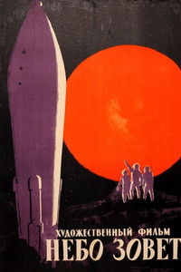 Poster for The Sky Calls