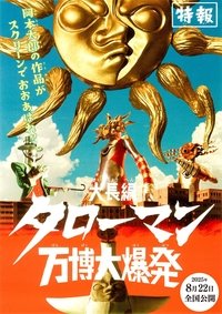 Poster for TAROMAN: Expo Explosion - The Grand Movie