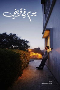 Poster for A day in my village