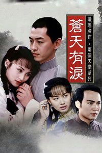 Poster for Tears in Heaven