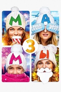 Poster for Mommies 3