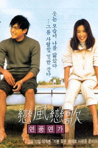 Poster for Love Wind Love Song