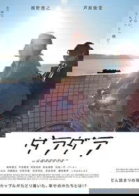 ダラダラ
