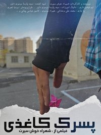 Poster for Origami Boy