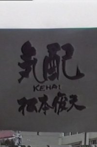 Poster for Old/New