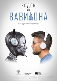 Poster for Come from Babylon