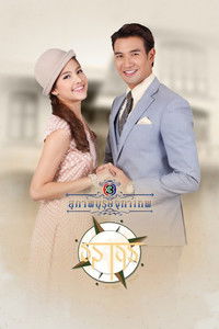 Poster for Khun Chai Taratorn