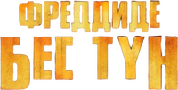 Logo 58