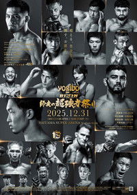 Poster for RIZIN Super Strong Festival