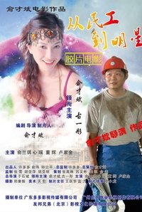 Poster for Conquering Fate