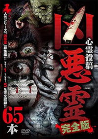 Poster for Malevolent Spirits: Complete Edition 65 Footage