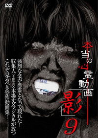 Poster for Hontō no Shinrei Dōga 'Kage' 9