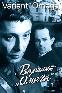 Poster for Variant 'Omega'