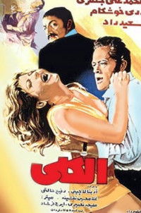 Poster for Alcoholic