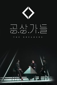 Poster for The Dreamers