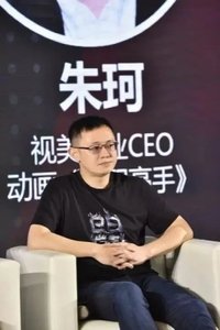 Profile of Zhu Ke