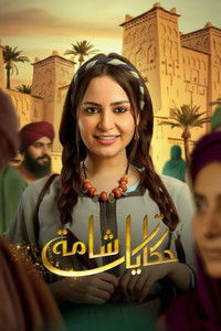 Poster for Hikayat Shama