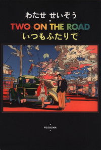 Poster for Two on the Road: Always Together