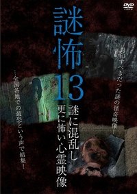 Poster for Mystery Horror 13: Ghost Videos Even Scarier in the Confusing Mystery