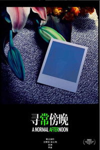 Poster for A Normal Afternoon