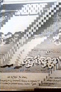 Rao Gari Illu