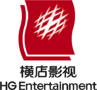 Logo - Zhejiang Hengdian Film Production