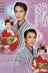 Poster for Complete Devotion