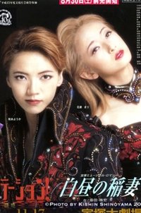 Poster for Lightning in the Daytime / Temptation!