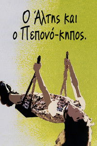 Poster for The Jumper and the Melon Garden