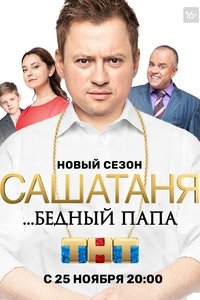 Poster for Season 5