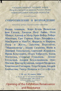 Opening of the Exhibition Renaissance and Resistance