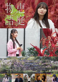 Poster for The Eniwa Story