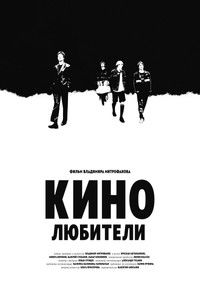 Poster for Film Lovers