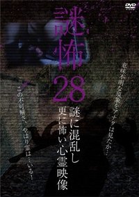 Poster for Mystery Horror 28: Ghost Videos Even Scarier in the Confusing Mystery