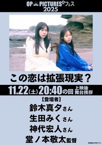 Poster for Kono koi wa kakuchō genjitsu?