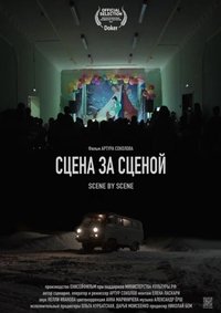 Poster for Scene by Scene