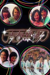 Poster for Season 1