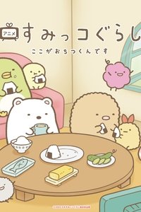 Poster for Sumikko Gurashi Koko ga Ochitsukun desu