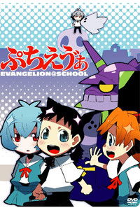 Poster for Petit Eva: Evangelion@School