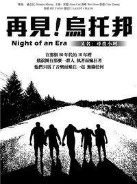 Night of an Era