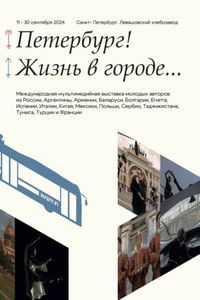 Poster for Petersburg! Life in The City...