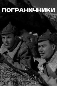 Poster for Border Guards