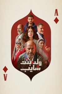 Poster for Boy, Girl, and Elder