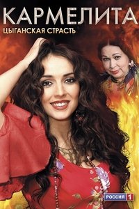 Poster for Кармелита: Цыганская страсть