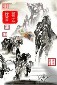 Poster for Liushui Cao