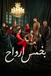 Poster for With Five Souls