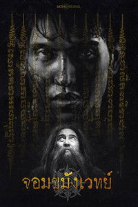 Poster for Necromancer