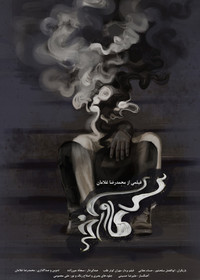 Poster for The Last Cigratte